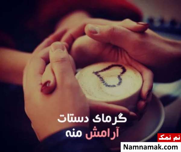 متن و اس ام اس زیبا در مورد رابطه زن و شوهر متن و اس ام اس زیبا در مورد رابطه زن و شوهر