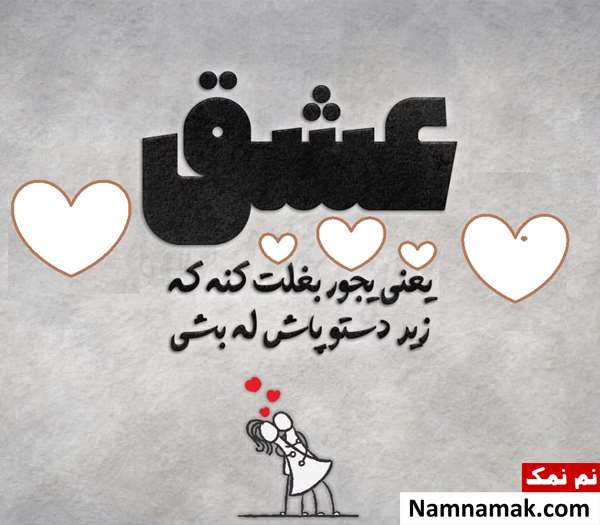 متن و اس ام اس زیبا در مورد رابطه زن و شوهر متن و اس ام اس زیبا در مورد رابطه زن و شوهر