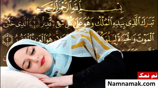 دعا هنگام خواب