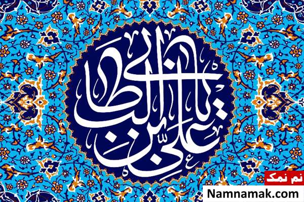 وضو گرفتن امام علی