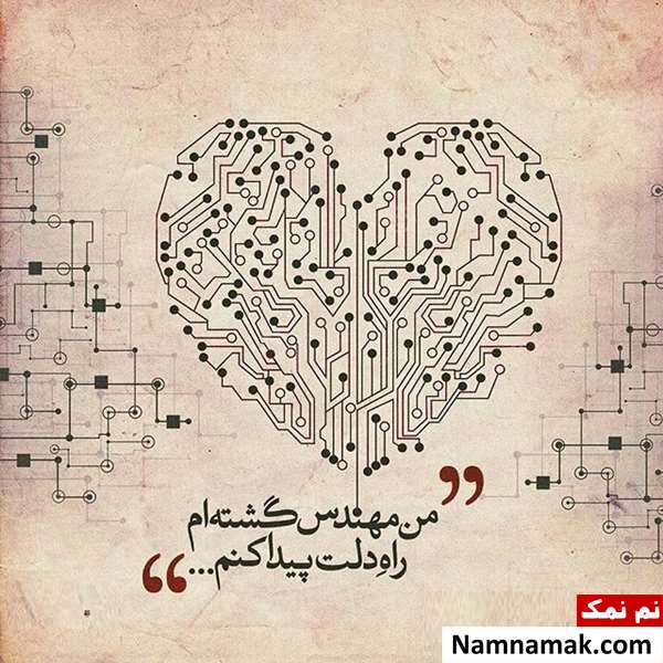 عکس نوشته روز مهندس
