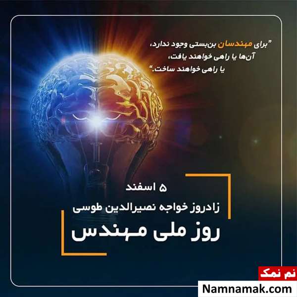 عکس نوشته روز مهندس
