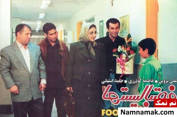 فیلم فوتبالیست ها علی پروین در فیلم فوتبالیست ها