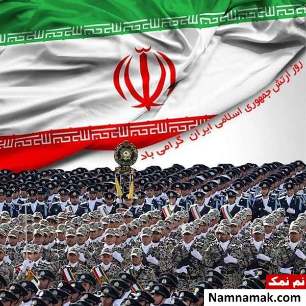 متن نوشته و عکس نوشته روز ارتش مخصوص اینستاگرام و تلگرام