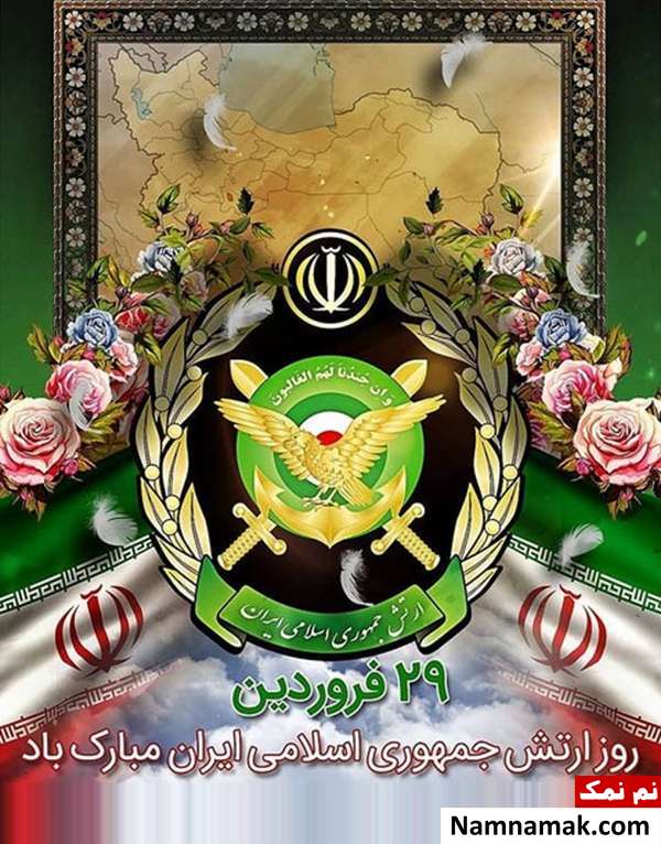 متن نوشته و عکس نوشته روز ارتش مخصوص اینستاگرام و تلگرام