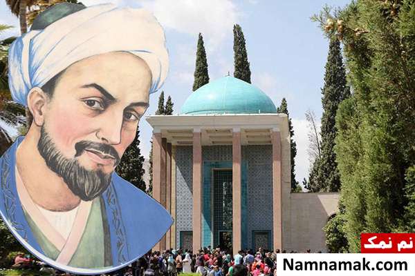 روز بزرگداشت سعدی شیرازی چه روزی است؟ روز بزرگداشت سعدی شیرازی چه روزی است؟