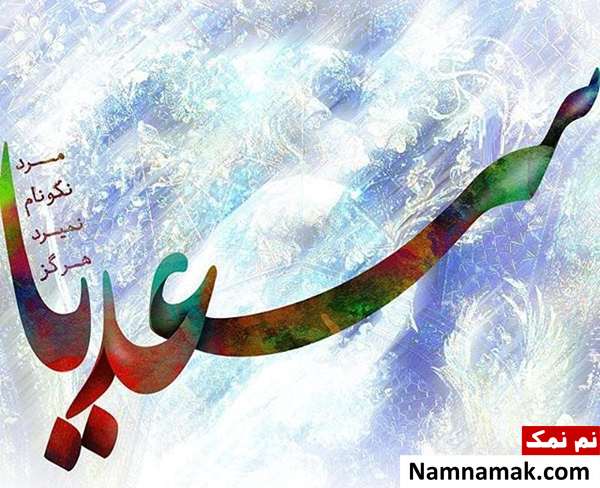 آثار و اشعار سعدی شیرازی