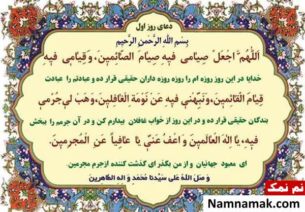 دعای مخصوص روز اول ماه مبارک رمضان و فضایل آن