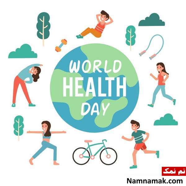 اس ام اس و متن و عکس نوشته تبریک روز جهانی بهداشت اس ام اس و متن و عکس نوشته تبریک روز جهانی بهداشت