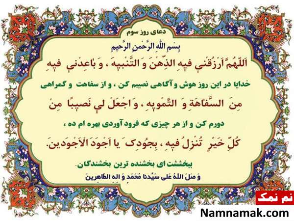 دعای مخصوص روز سوم ماه مبارک رمضان و فضایل آن