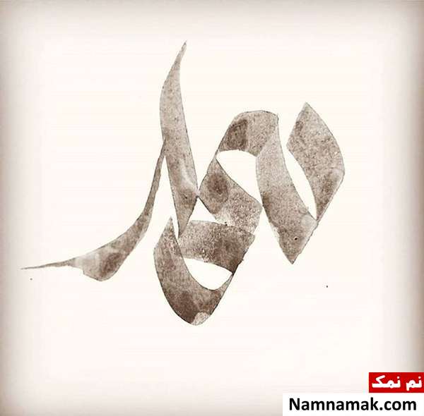 عکس نوشته تبریک روز معماری