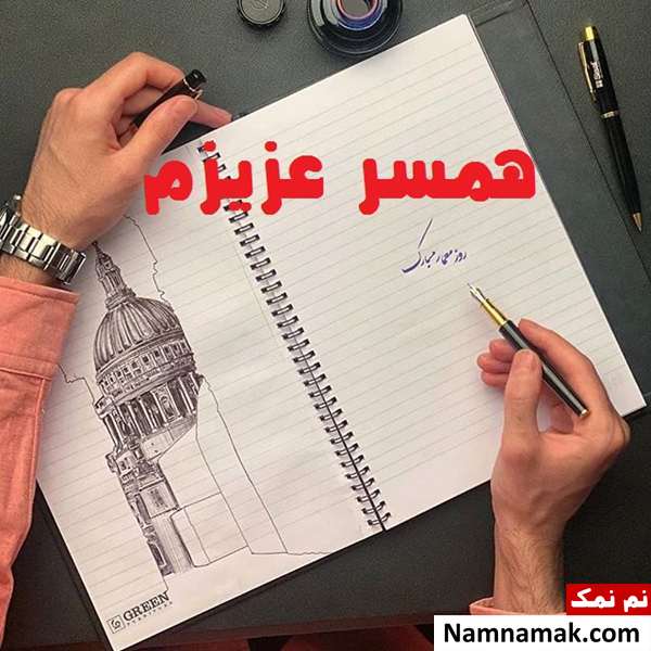 پیامک تبریک روز معمار به همسر پیامک تبریک روز معمار به همسر