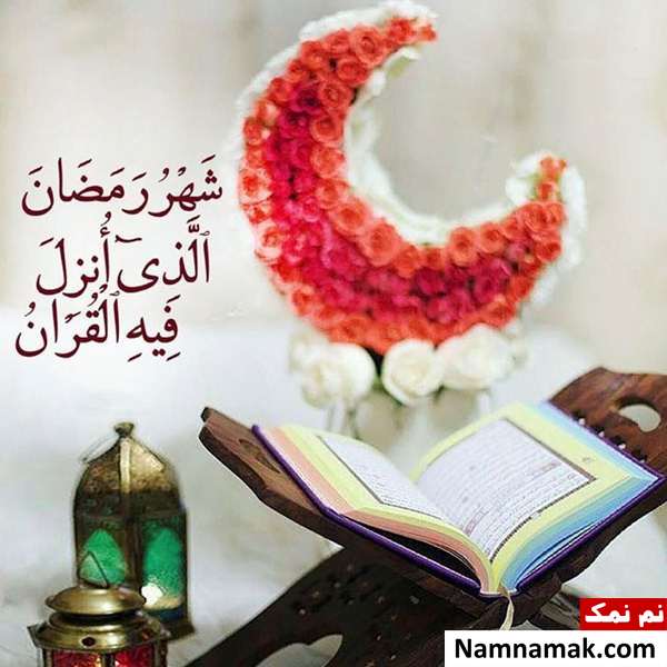 عکس پروفایل مخصوص ماه رمضان