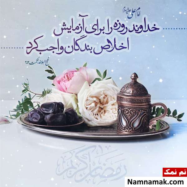 مسخنان بزرگان دین درباره ماه رمضان