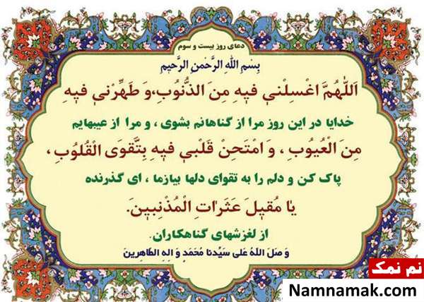 دعای مخصوص روز بیست و سوم ماه مبارک رمضان و فضایل آن