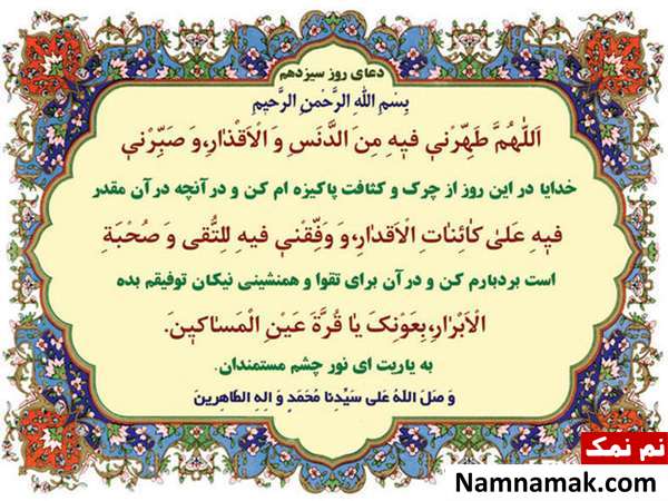 دعای مخصوص روز سیزدهم ماه مبارک رمضان و فضایل آن