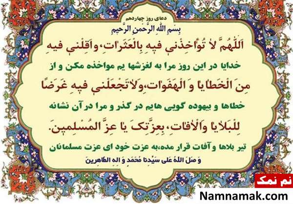 دعای مخصوص روز چهاردهم ماه مبارک رمضان و فضایل آن