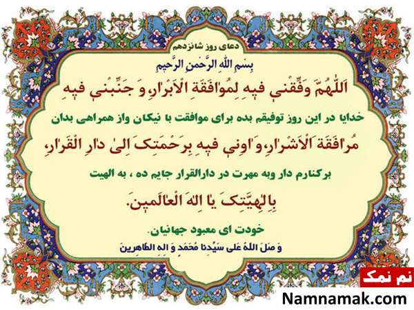 دعای مخصوص روز شانزدهم ماه مبارک رمضان و فضایل آن