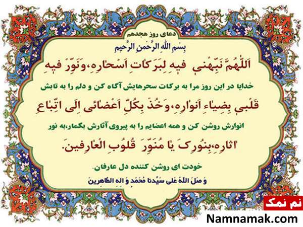 دعای مخصوص روز هجدهم ماه مبارک رمضان و فضایل آن