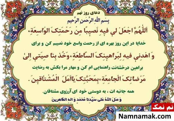 دعای مخصوص روز نهم ماه مبارک رمضان و فضایل آن