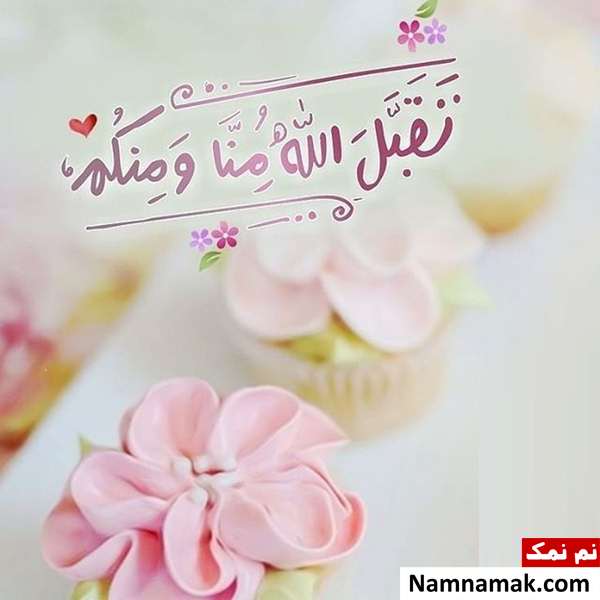 متن قبولی طاعات و عبادات اس ام اس قبولی طاعات و عبادات