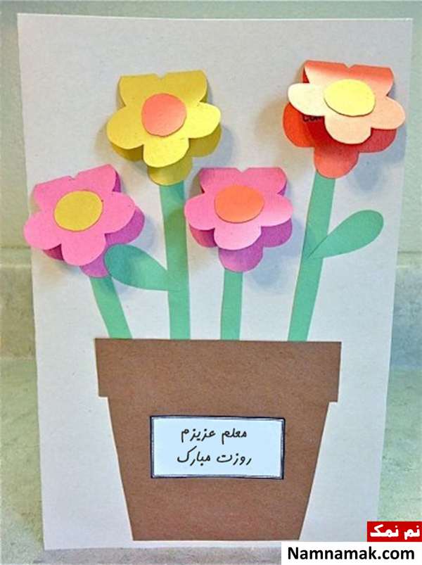 عکس کارت پستال روز معلم