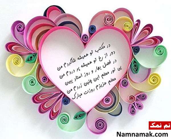 عکس کارت پستال روز معلم 