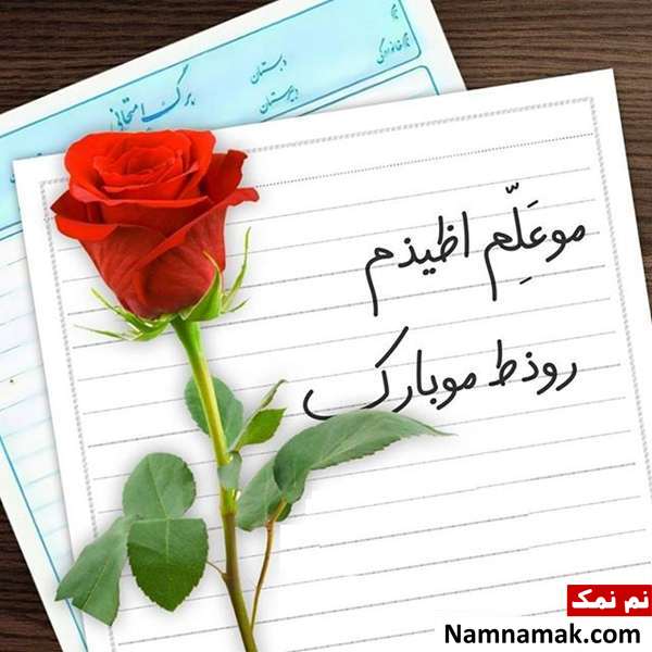 پروفایل معلم و دانش آموز و استاد و شاگرد