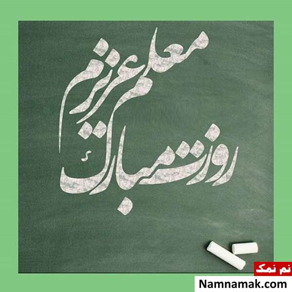 پروفایل معلم و دانش آموز و استاد و شاگرد