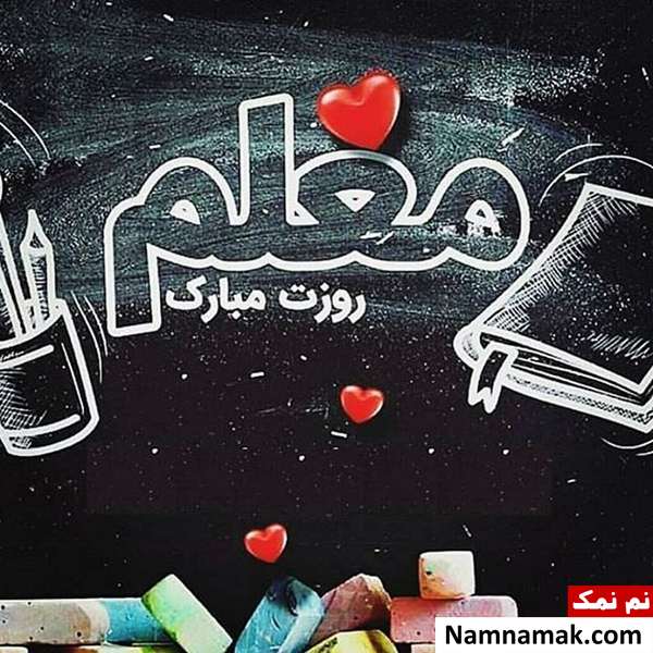 پروفایل معلم و دانش آموز و استاد و شاگرد