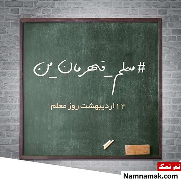 پروفایل معلم و دانش آموز و استاد و شاگرد