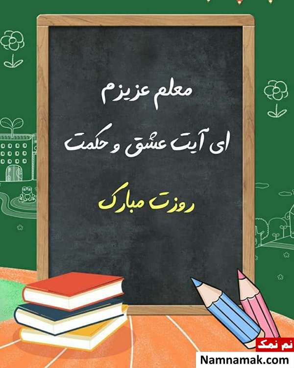 پروفایل معلم و دانش آموز و استاد و شاگرد