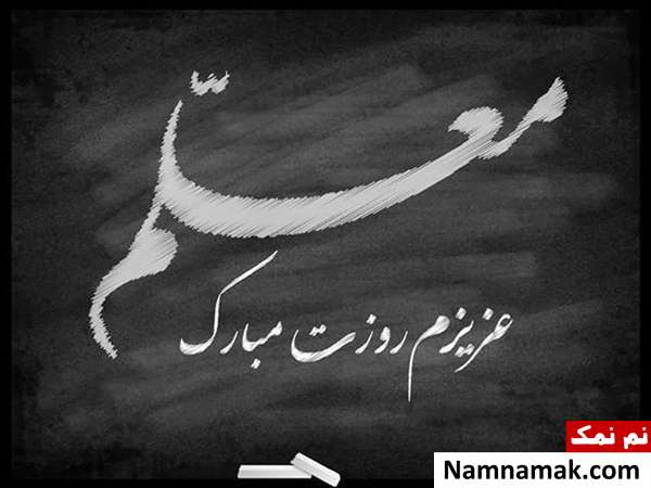 پروفایل معلم و دانش آموز و استاد و شاگرد