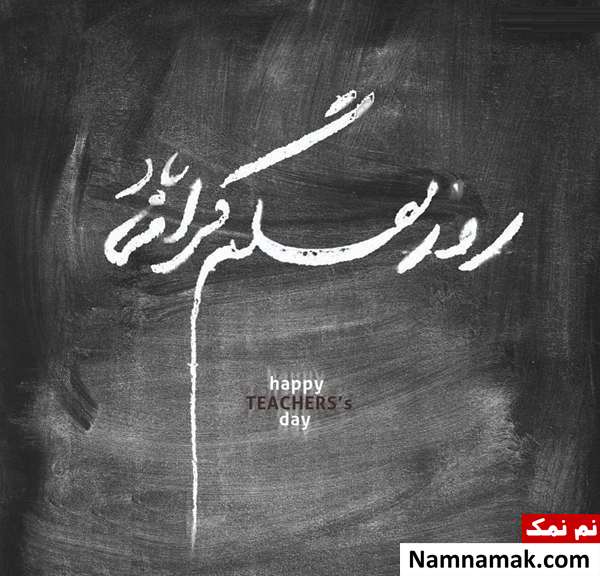پروفایل معلم و دانش آموز و استاد و شاگرد