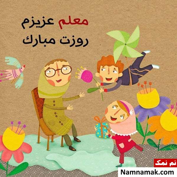 پروفایل معلم و دانش آموز و استاد و شاگرد