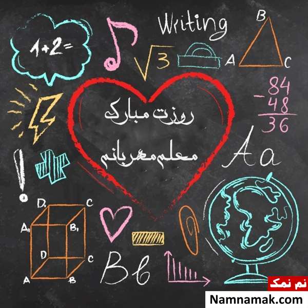 پروفایل معلم و دانش آموز و استاد و شاگرد