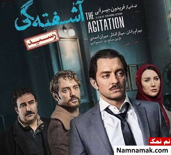 خلاصه داستان و بیوگرافی بازیگران فیلم آشفته گی آشفته گی در نمایش خانگی