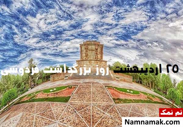 عکس نوشته روز بزرگداشت فردوسی عکس پروفایل روز بزرگداشت فردوسی