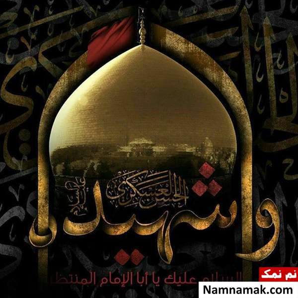 نماز زیارت امام حسن عسکری