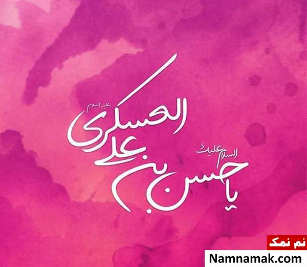 زیارت امام حسن عسکری در پنجشنبه