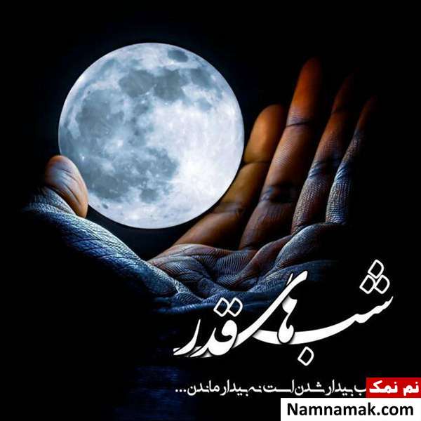 پروفایل شب قدر