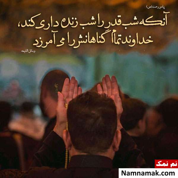 پروفایل شب قدر