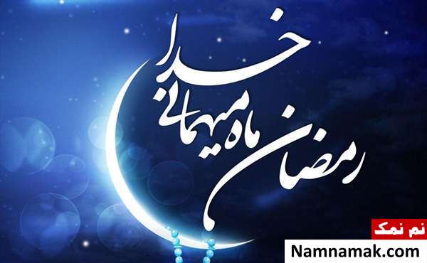 دعای سحر ماه رمضان