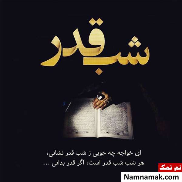 پروفایل شب قدر