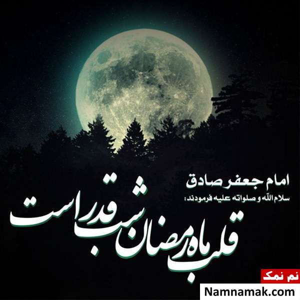 اس ام اس شب قدر