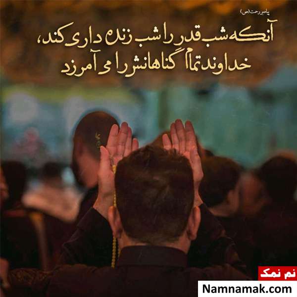 اس ام اس شب قدر