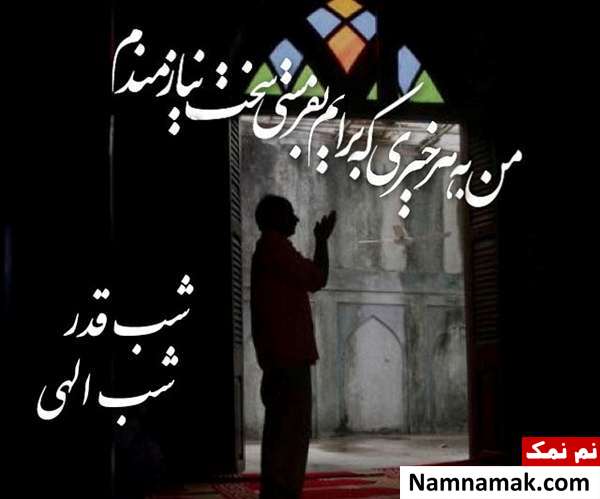 اس ام اس شب قدر