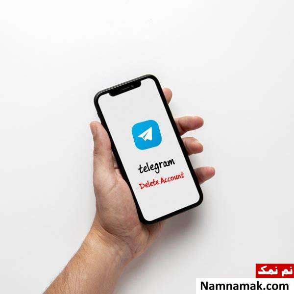 روش دیلیت اکانت تلگرام