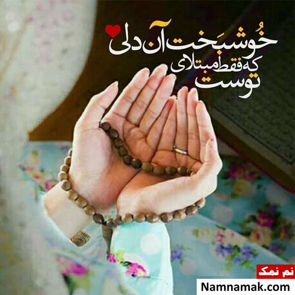 پیامک عاشقانه شب قدر