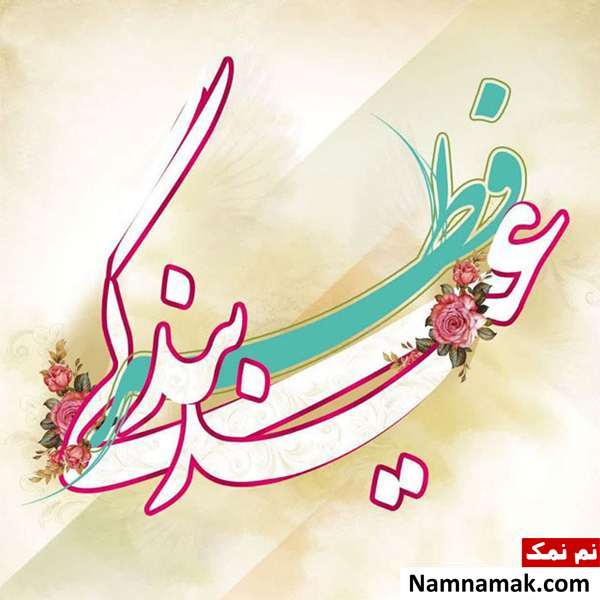 اس ام اس و پیامک تبریک عید فطر اس ام اس و پیامک تبریک پیشاپیش عید فطر